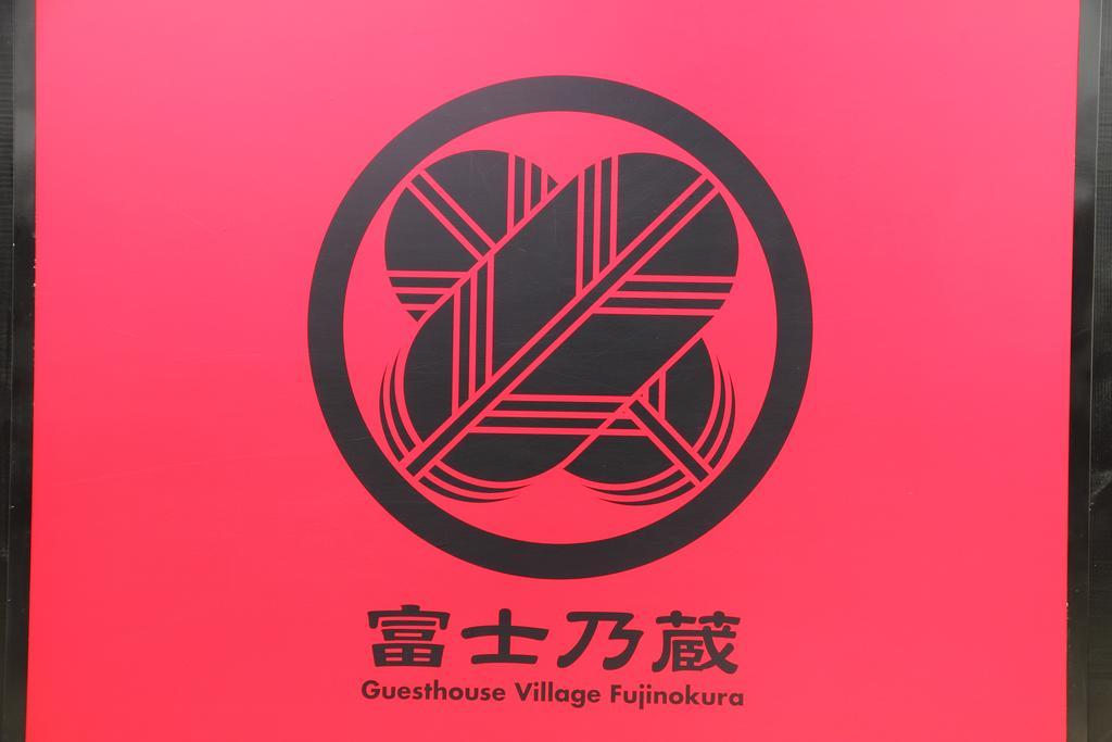 Fujinokura Village Fujikawaguchiko Luaran gambar